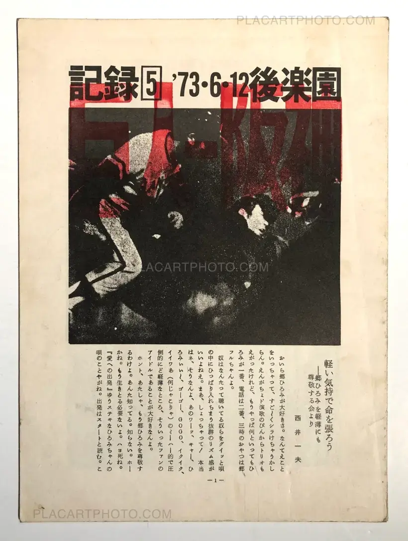 Kiroku / Record vol.1 - vol.5 (First edition) SIGNED!