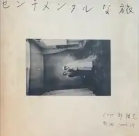 A Sentimental Journey (First edition with green paper)