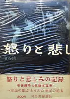 Record of Anger and Sadness