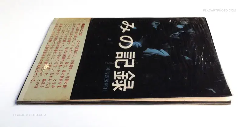 Record of Anger and Sadness