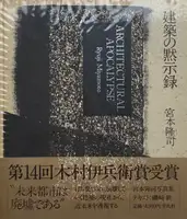 ARCHITECTURAL APOCALYPSE (WITH ACETATE AND OBI)