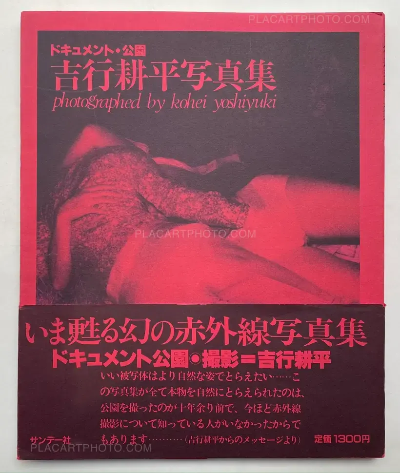 Document Kouen / Document Park