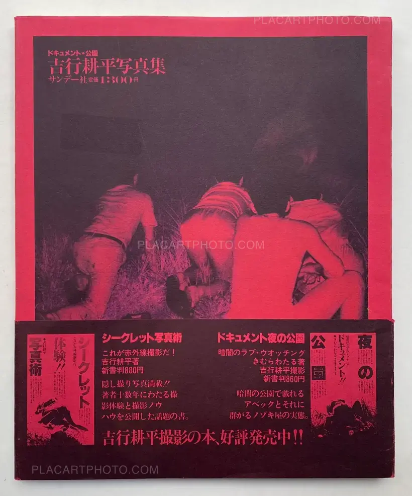 Document Kouen / Document Park