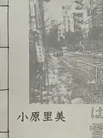 東京は雪 (EDT OF 100)