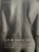 INNOCENCE (WITH OBI)