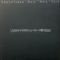 Apocalypse Now New York