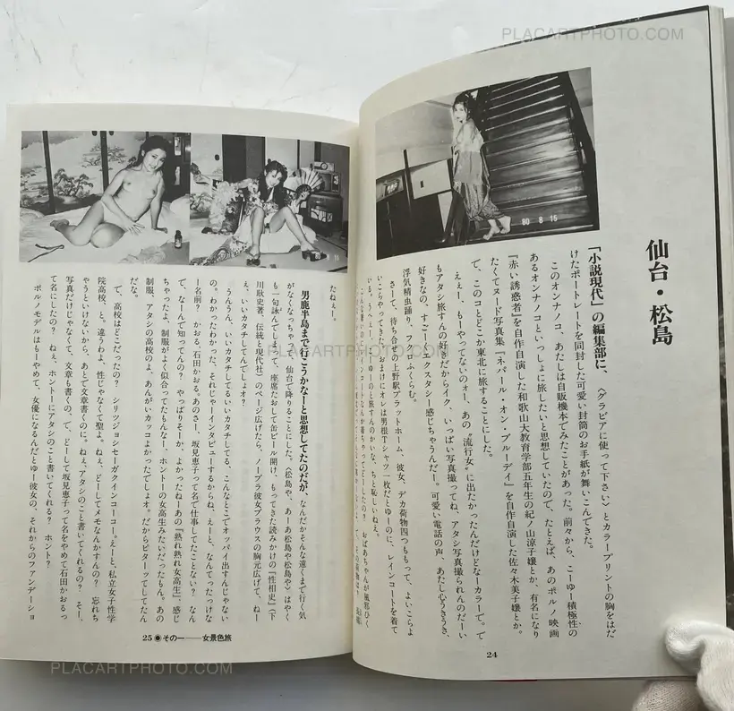 Travels the Womenscape: Nobuyoshi Araki's Joy of Erotic Photography