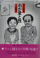 My love & Sex (WITH OBI)