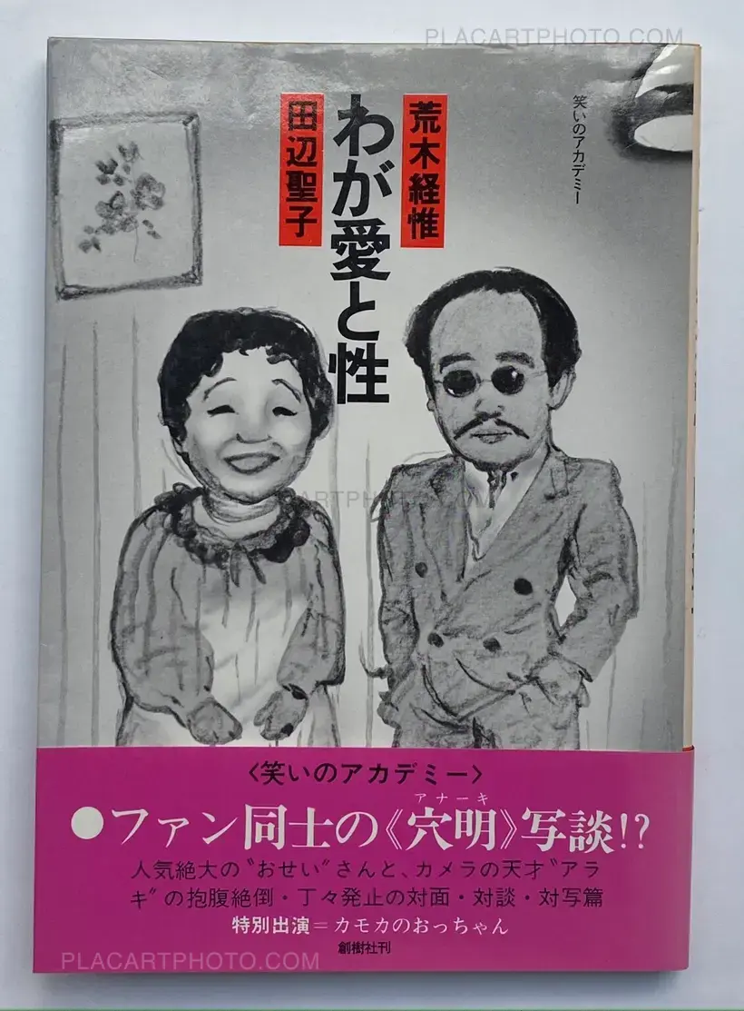 My love & Sex (WITH OBI)