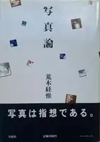 On Photography (WITH OBI)