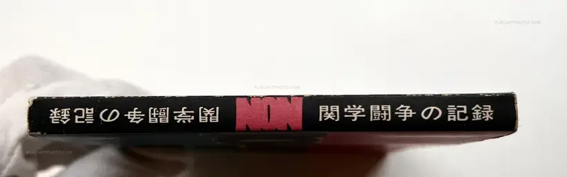 Non : Kangaku toso no kiroku