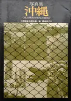 Shashinshū Okinawa : hyakuman kenmin no kunō to teikō