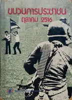 Thai popular uprising October 1973
