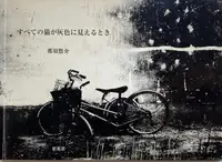 All Cats Are Gray In The Dark (with print)