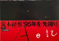 A-Nikki (A-Diary) (WITH OBI)