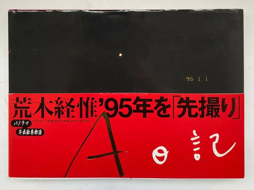 A-Nikki (A-Diary) (WITH OBI)