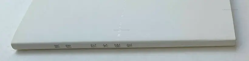 Mujo (Les Misérables)