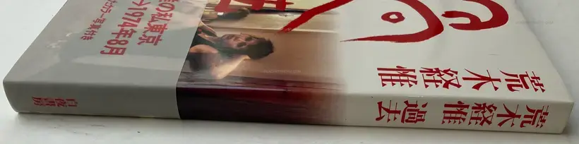 Kako (The Past) (WITH OBI)