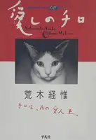 Itoshi no Chiro (Chiro, My Love)