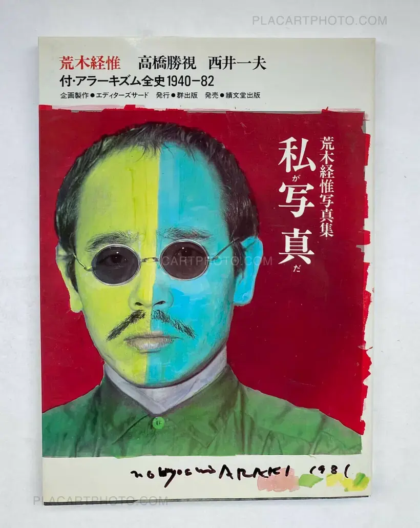 Watashi Ga Shashin Da (I am photography)