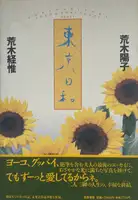 Tokyo Biyori (WITH OBI)