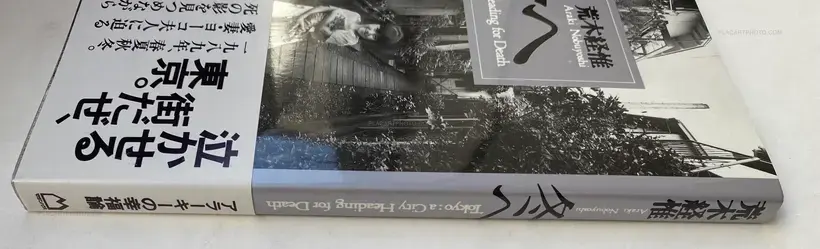 Fuyu e (Tokyo : a City Heading for Death) (WITH OBI)