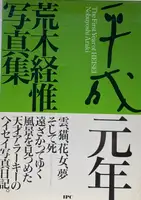 Heisei Gannen (The First year of Heisei) (WITH OBI)