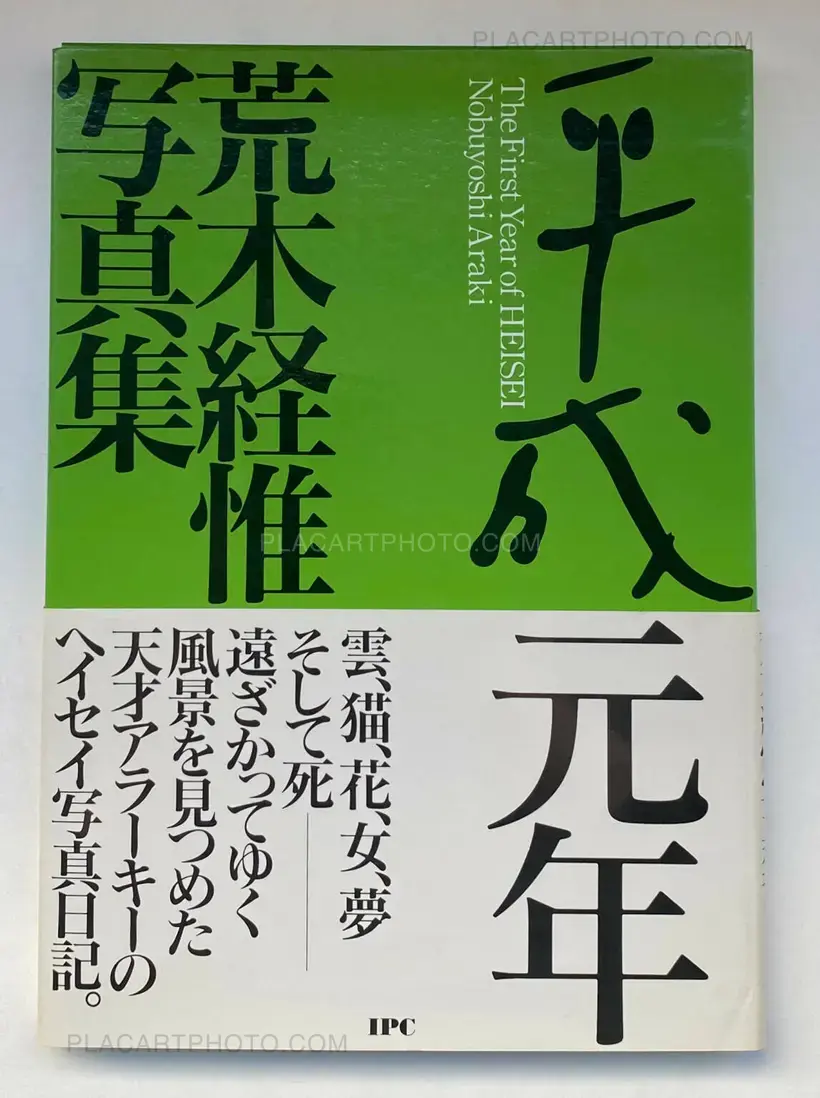 Heisei Gannen (The First year of Heisei) (WITH OBI)