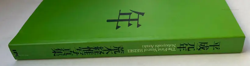 Heisei Gannen (The First year of Heisei) (WITH OBI)