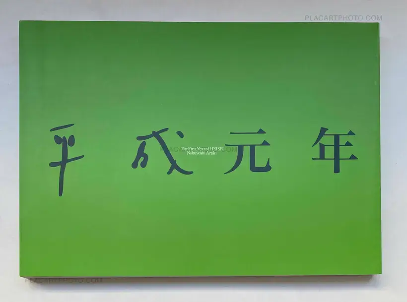 Heisei Gannen (The First year of Heisei) (WITH OBI)