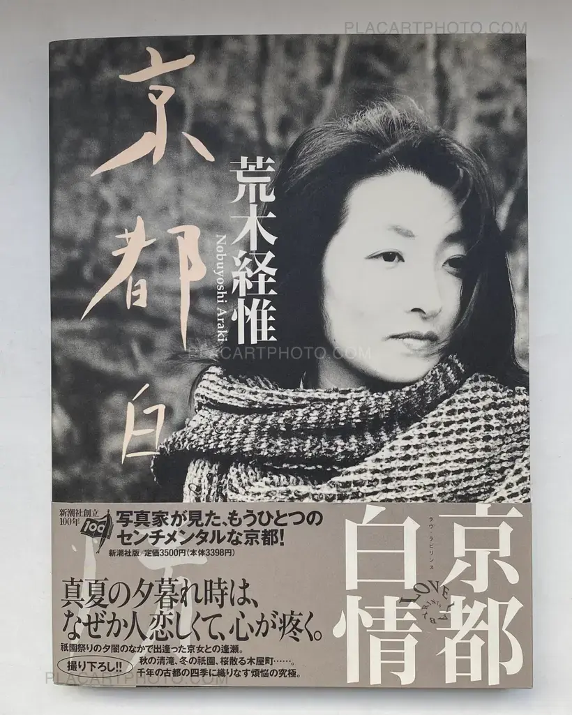 Kyoto Hakujo (Love Labyrinth: Kyoto White Sentiment)(WITH OBI)