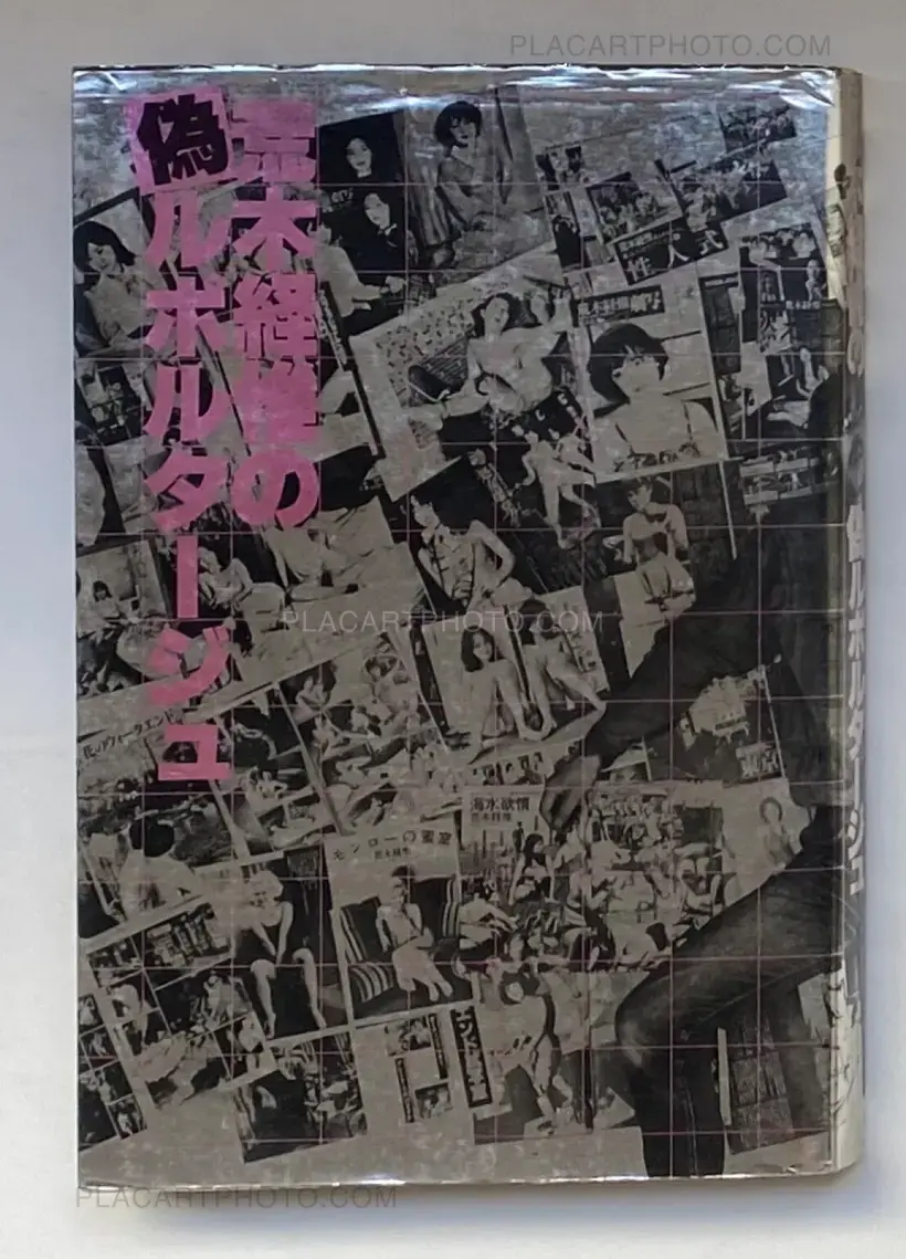 Araki Nobuyoshi no Nise Ruporutaju (Nobuyoshi Araki's Pseudo-Reportage)