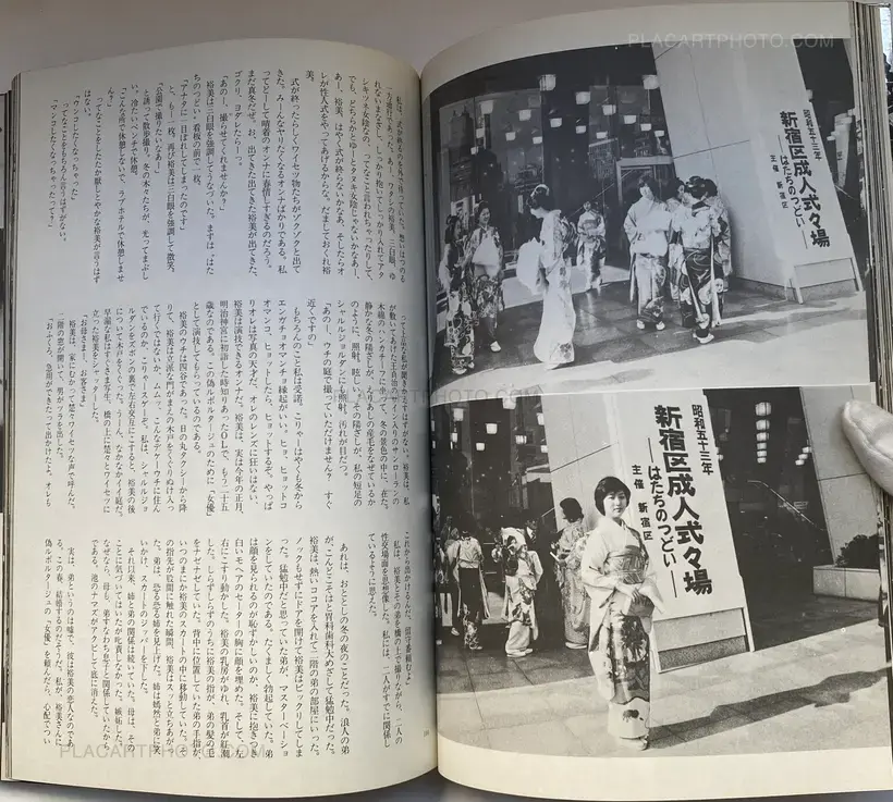 Araki Nobuyoshi no Nise Ruporutaju (Nobuyoshi Araki's Pseudo-Reportage)