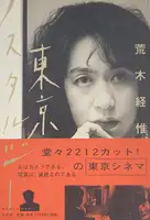 Tokyo Nostalgia (WITH OBI)