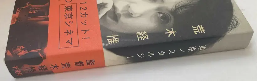 Tokyo Nostalgia (WITH OBI)