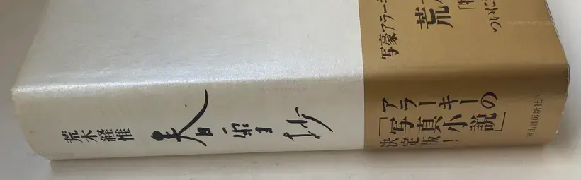 Shunsetsusho (Photo-Novel:Tales of Spring Snow) (WITH OBI)