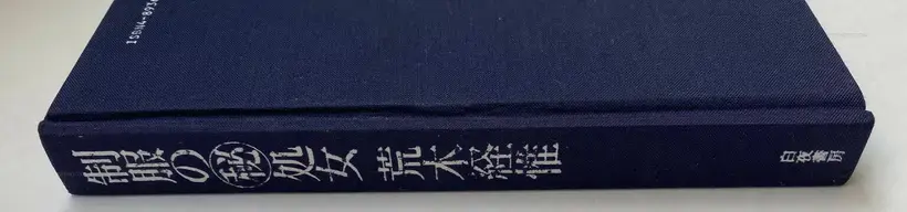 Seifuku no Maruhi Shojo (SECRET: Virgins in School Uniforms)