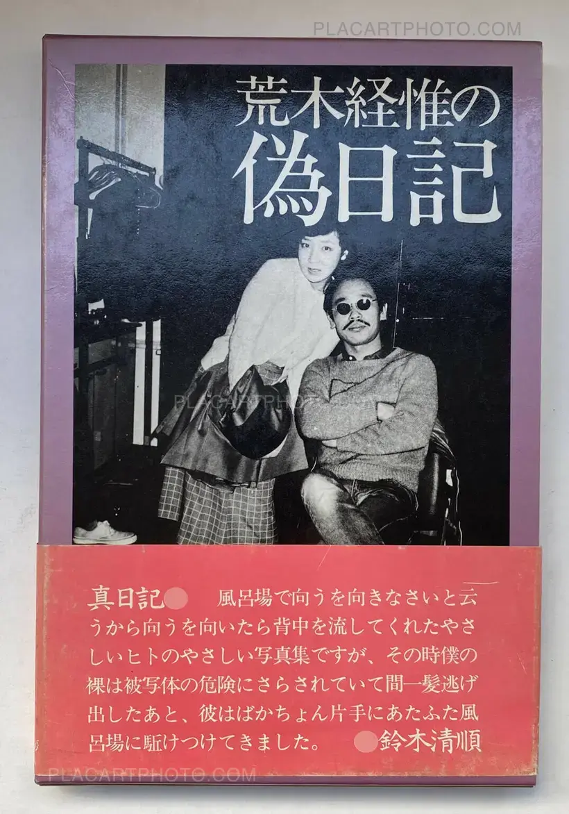 Araki Nobuyoshi no Nise Nikki (Nobuyoshi Araki's Pseudo-Diary) (WITH OBI)