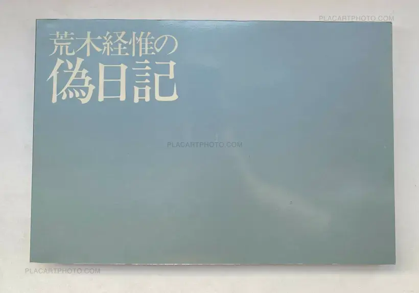 Araki Nobuyoshi no Nise Nikki (Nobuyoshi Araki's Pseudo-Diary) (WITH OBI)