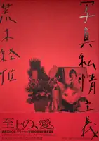 Shashin Shijo Shugi (Personal Sentimentalism in Photography) (WITH OBI)