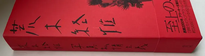 Shashin Shijo Shugi (Personal Sentimentalism in Photography) (WITH OBI)