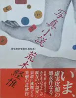 Photo-Novel : A Senti Roman (WITH OBI)