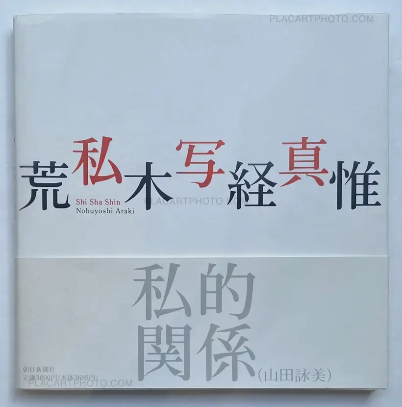 Shi Sha Shin (I-Photographs)