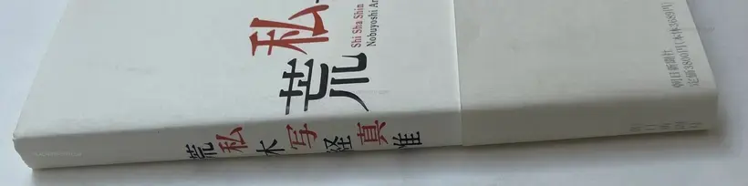 Shi Sha Shin (I-Photographs)