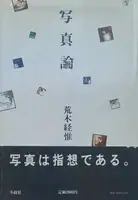 On Photography (WITH OBI)