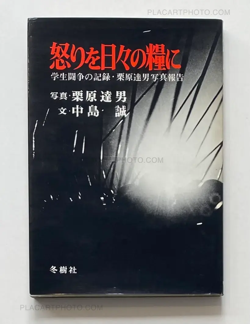 Ikari wo hibi no kateni