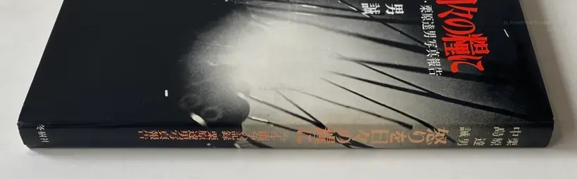 Ikari wo hibi no kateni