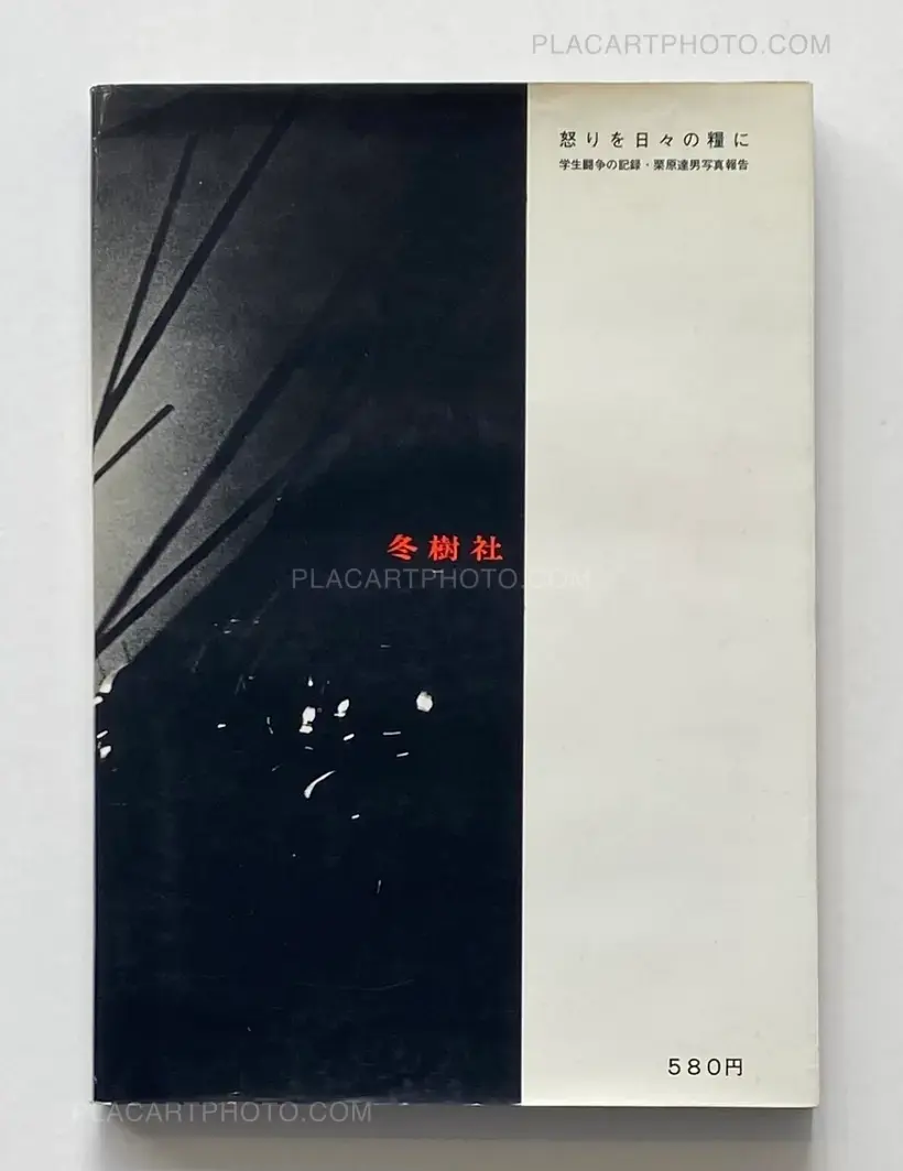 Ikari wo hibi no kateni