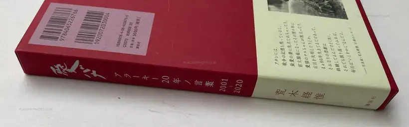 Ai Bana Ararchy 20 years of words 2001-2020 (SIGNED WITH OBI)