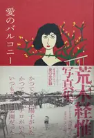 Ai no Balcony (Balcony of Love) (SIGNED WITH OBI)